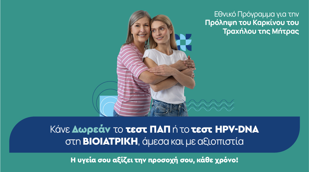 test-pap-bioiatriki