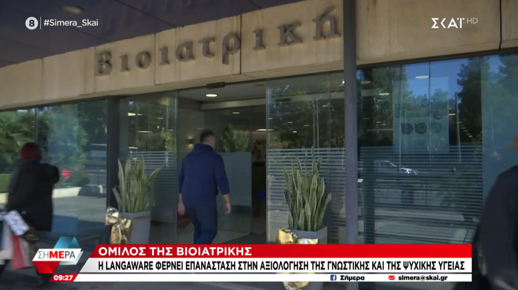 Στιγμιότυπο-οθόνης-2025-01-21-124957